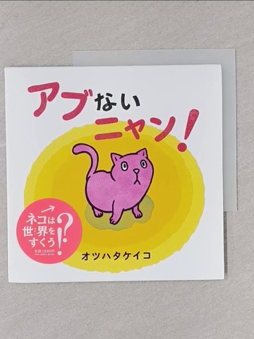 【書寶二手書T1／少年童書_YQV】???????！_日文_???????