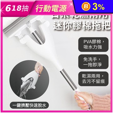 日系乾濕兩用迷你膠棉拖把
