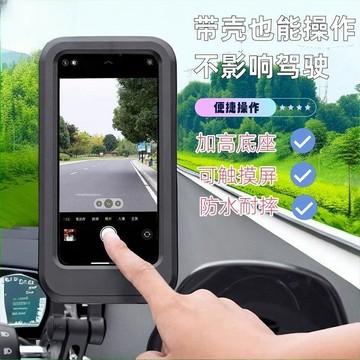 優選好物 | 可觸屏防水手機支架 機車手機支架 電動電瓶車 摩託車 機車手機架 防水手機架 自行車手機架 外送導航
