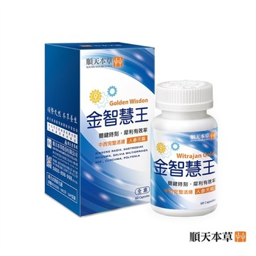 今日特價 順天本草 金智慧王膠囊 60顆/盒 全素
