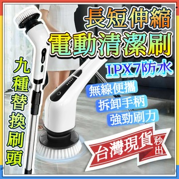 9刷頭替換🌟台灣現貨🌟電動清潔刷 電動刷 清潔刷 無線電動清潔刷 伸縮清潔刷 手持清潔刷 電動刷子 家用洗窗戶 刷地機