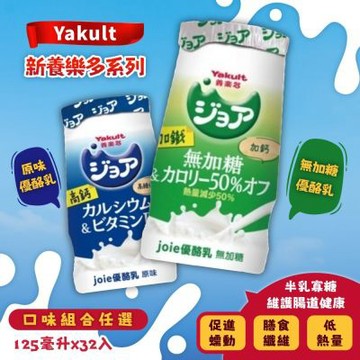 【Yakult 養樂多】 原味優酪乳 / 無加糖優酪乳(125ml*32入;任選)