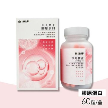 【力森生醫】水光寶盒 雙重膠原蛋白 60粒/盒