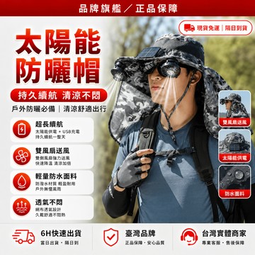 隔日達✨全新升級第四代 帽子風扇✨登山帽 風扇帽子 釣魚帽 太陽能帽子 工地遮陽帽 風扇工地帽 工地防曬帽 防曬漁夫帽