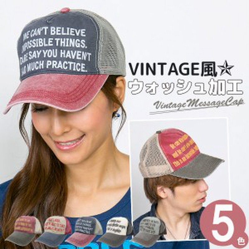 キャップ メンズ メッシュキャップ ビンテージ カジュアル サイズ調整 Cap 春夏 レディース ビンテージmessageキャップ 通販 Lineポイント最大3 0 Get Lineショッピング