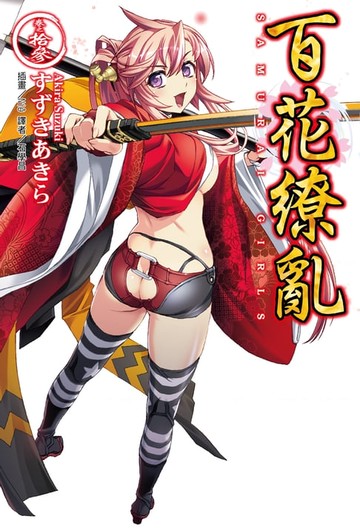 【電子書】百花繚亂(13)