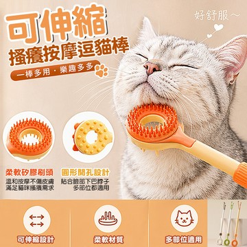 可伸縮搔癢按摩逗貓棒 造型逗貓棒 逗貓棒玩具 伸縮搔癢逗貓棒 可伸縮逗貓棒 貓按摩 柔軟矽膠 寵物玩具 貓咪用品