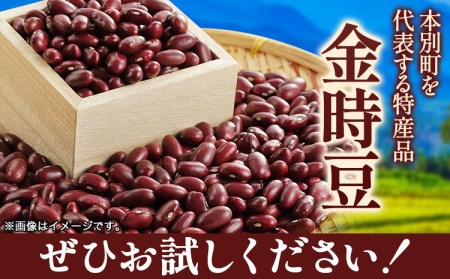 令和5年度産 北海道十勝 本別町産 金時豆 4kg 本別町農業協同組合《60日以内に順次出荷(土日祝除く)》北海道 本別町 豆 送料無料