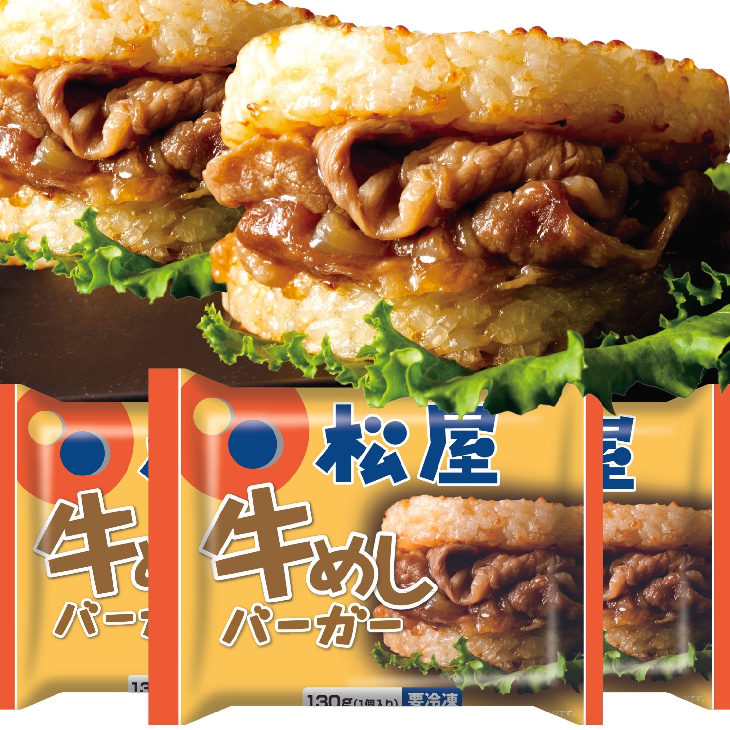 ライスバーガー 牛めしバーガーセット（30食入り） 牛丼 牛丼の具 牛どん ぎゅうどん 牛めし 時短 グルメ 惣菜 子供のおやつ 保存食 お取り寄せ セット