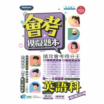 南一國中會考模擬題本英文科