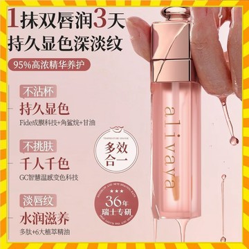 劉亦菲推薦 正品Alivaya溫感變色唇油 唇部保養油 變色護唇膏 唇釉唇油 水光唇膏 滋潤保溼淡化唇紋不沾杯防乾裂唇油