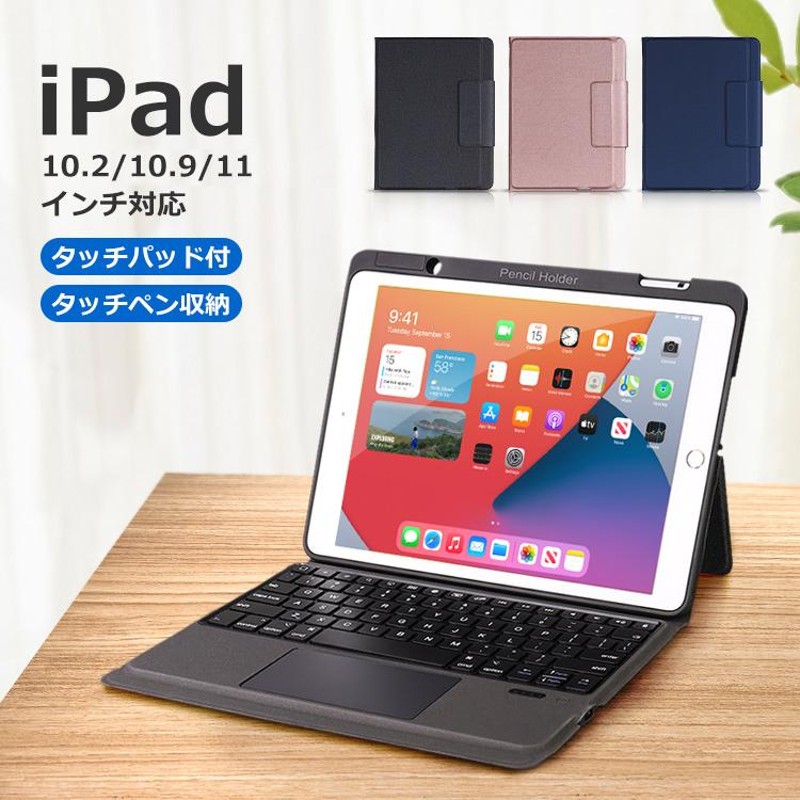 最新タッチパッド搭載 iPad Air 10.9インチ iPad 第9世代 10.2インチ