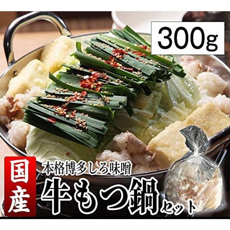 博多名物しろ味噌もつ鍋セット 2?3人前 牛もつ300g 複数購入特典あり