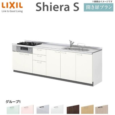 lixil システムキッチン シエラS 壁付I型 開き扉プラン ウォール