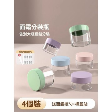 🚀在臺直出 優選直營😊彩色面霜分裝瓶化妝品小樣空瓶子眼霜粉底液護膚品分裝盒便攜旅行