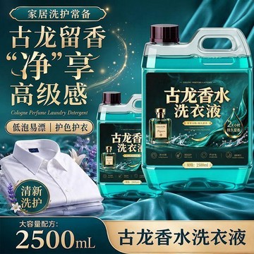 新品⚡️臺灣本土出貨🔥古龙香水持久留香去油汗味汗味洗衣液古龙香水洗衣液男士洗衣液