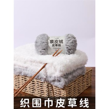 皮草線 水貂絨毛線裘皮絨圍巾手工diy仿皮草線珊瑚絨手織女冬季軟