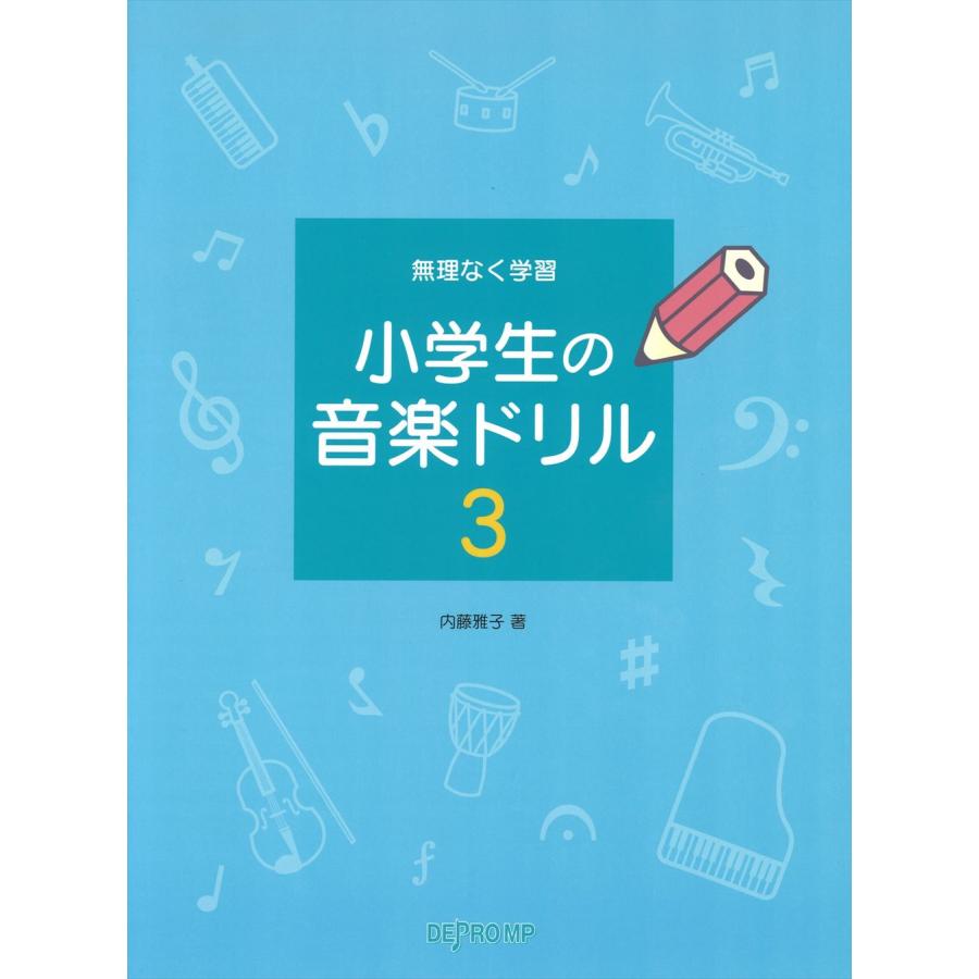 ☆新春福袋2021☆ 新版おんがくドリル1 導入編 副教材 学習研究社 ピアノ教本 楽譜