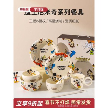 川島屋迪士尼米奇餐具套裝2026新款一人食碗碟家用高顏值生日禮物