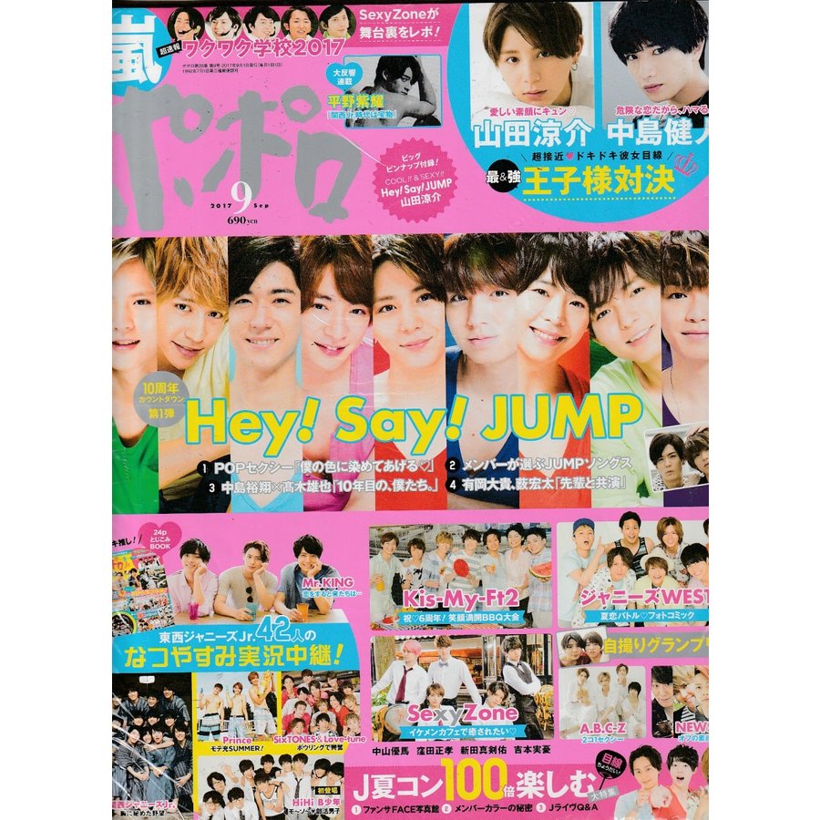 popolo ポポロ 2017年9月号 雑誌