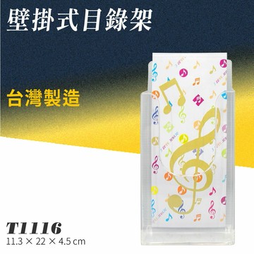 【10入】T1116 壁掛式目錄架 展示架 菜單 DM架 傳單 文宣架 問券