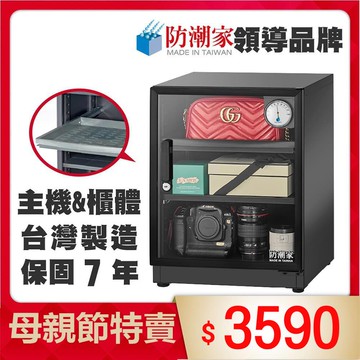 防潮家72公升電子防潮箱 D-70CA