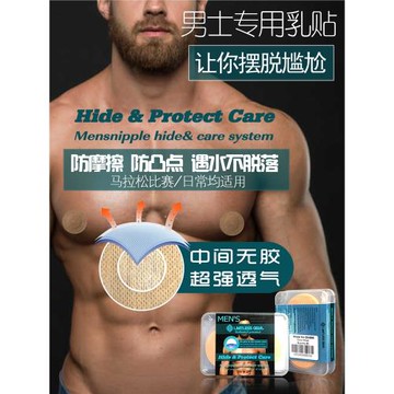 LSG男士胸貼馬拉松跑步專用胸貼防摩擦防凸點防水透氣隱形乳頭貼