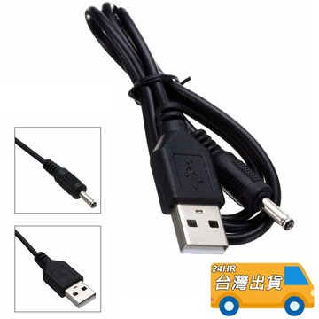 DC 充電線 1A 2A DC3.5 DC5.5 3.5mm USB 供電線 5.5mm 電源線 5V充電線 大電流