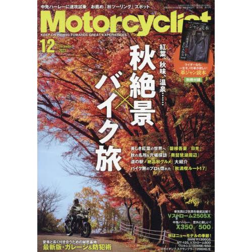 Motorcyclist 2023年12月号