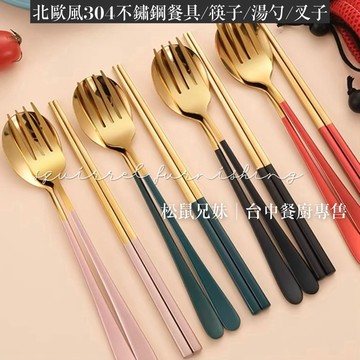 松鼠兄妹｜304餐具 不鏽鋼餐具 圓勺 湯匙 筷子 餐刀 筷 叉子 勺 湯匙 茶勺 甜點勺 餐具 玫瑰金 環保餐具