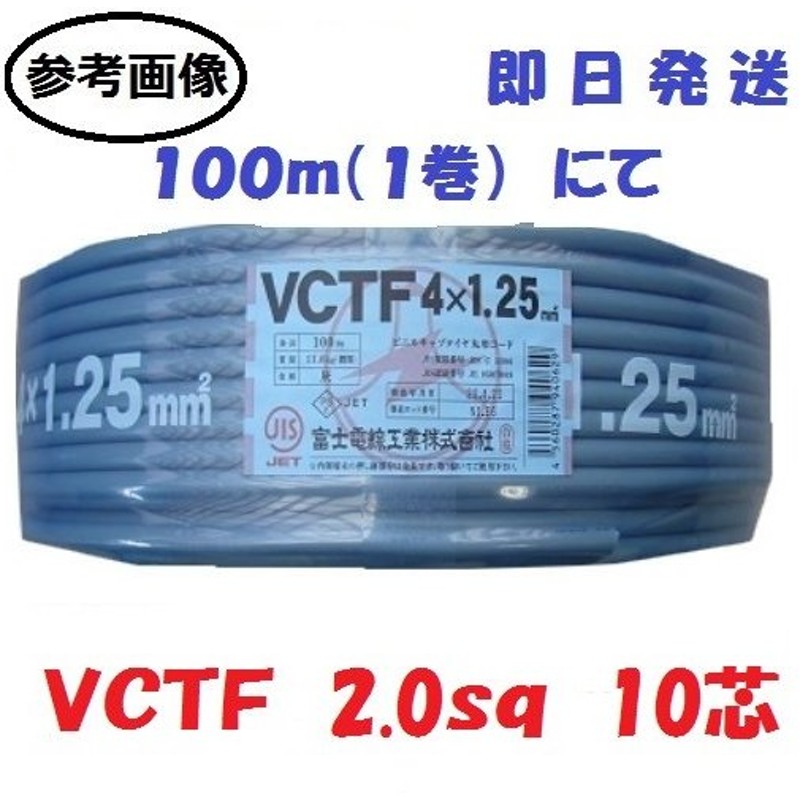 専門ショップ ＶＣＴＦ 0.75ＳＱx2Ｃ ケーブル １００ｍ巻 即日発送 vctf0.75x2