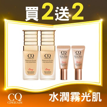 【底妝好看秘訣】CQ思珂 星魅光透水潤小C粉底2入  送恆霧粉底(隨機色號)隨身版5ml*2