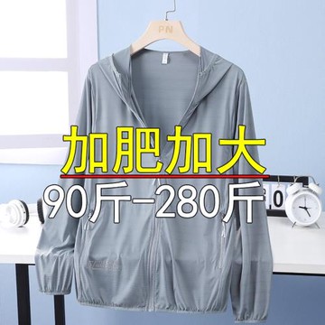 (免運)胖子冰絲防曬衣男夏季超薄款加肥加大速干皮膚衣280斤大碼防曬服