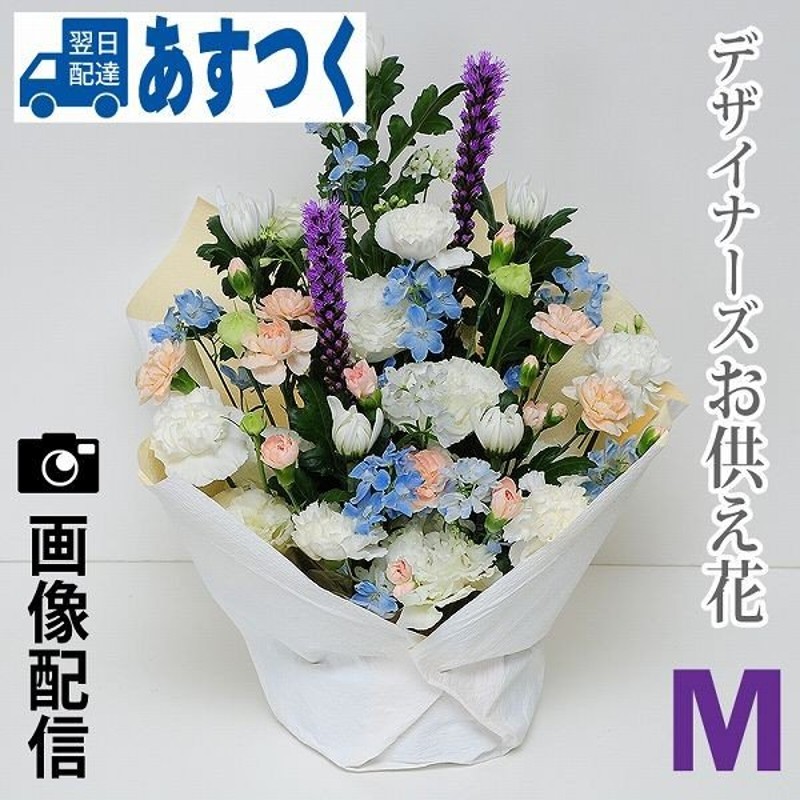 お彼岸 お供え 花 お悔やみ 供花 法事 命日 仏花 生花 四十九日 送料無料 法要 デザイナーズ お供え花アレンジメント Mサイズ 通販 Lineポイント最大0 5 Get Lineショッピング