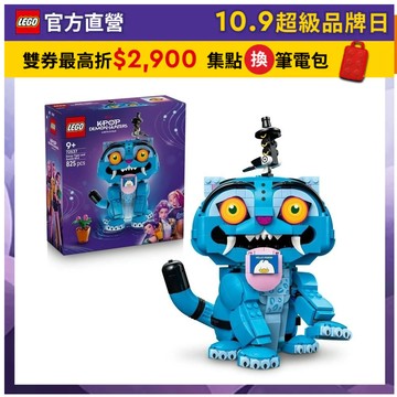 【LEGO樂高】Kpop 獵魔女團系列 72537 老虎 Derpy 和喜鵲 Sussie(獵魔女團 居家擺設)