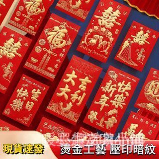 台灣現貨 紅包 燙金紅包袋 紅包袋 壓歲錢 過年紅包 新年紅包 過年紅包袋 紅包袋 紅包
