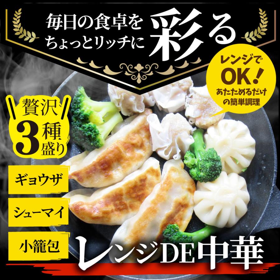 レンジDE中華3種 20食セット ギョウザ シューマイ 小籠包 点心 惣菜  冷凍 セット 餃子 焼売 小籠包 肉 お歳暮 ギフト 食べ物 食品 誕生日