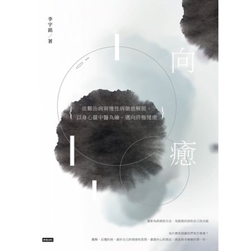 向癒_Readmoo 讀墨電子書