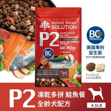 【耐吉斯】P2 凍乾多拼鮭魚餐-全齡犬 4.5LB(狗飼料/犬飼料/犬糧)