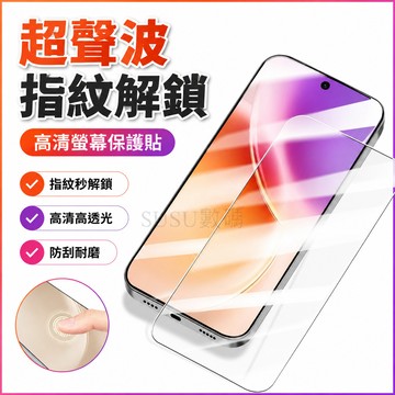 超聲波指紋解鎖 高清熒幕保護貼 VIVO X300Pro X300 X200Ultra X200S X100Pro屏幕膜
