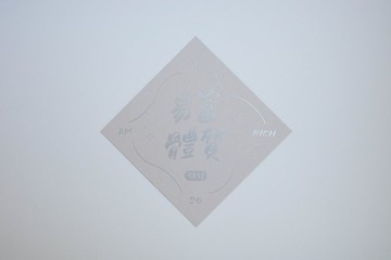 彩色凸版印刷斗方卡片_易富體質