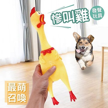 【汪喵派對】慘叫雞發聲玩具 召喚主子不費力 尖叫雞 慘叫雞  磨牙玩具 寵物玩具發聲玩具 寵物磨牙