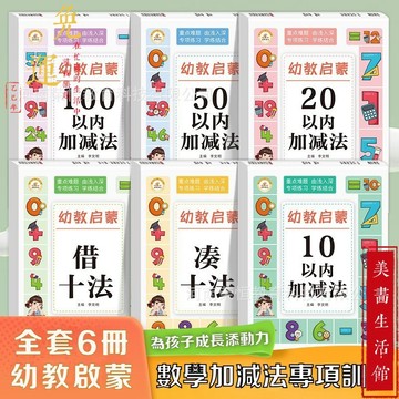 隔日達🔥現貨6H出🔥學前練習冊10/20/50/100以內的加減法 口算題卡 幼稚園 大班 練習冊 湊十法 借十法