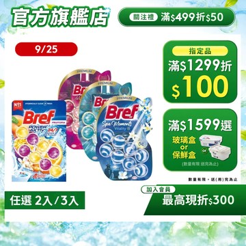【Bref妙力】懸掛式浴廁馬桶球/馬桶清潔芳香球 50g  (2串,3串)｜官方直營