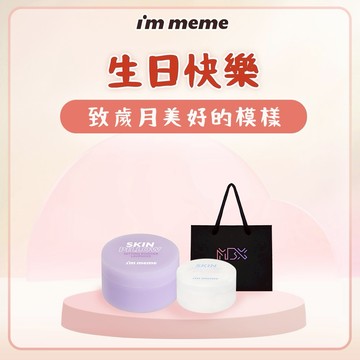 【I'M MEME】我愛磨皮柔焦蜜粉 (薰衣紫大+透色小)｜🎁生日送禮推薦✦