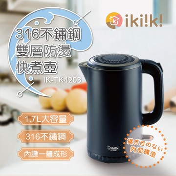 ikiiki伊崎 1.7公升316不鏽鋼雙層防燙快煮壼 大功率 魅海藍 IK-TK4203