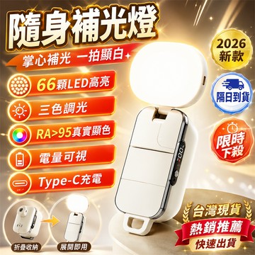 極速配送📦迷你補光燈 手機自拍燈 自拍補光燈 單反拍照燈 豆腐口袋燈 攝影燈 自拍燈 補光燈 直播視頻補光燈 直播燈