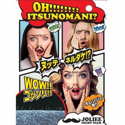 ジョリーナイトパック 産毛 ウブひげ ヒゲ ムダ毛女性 ムダ毛ケア ムダ毛処理 パック 塗ってはがすだけ 寝ながらケア 小鼻 眉間にも オレンジ 通販 Lineポイント最大get Lineショッピング