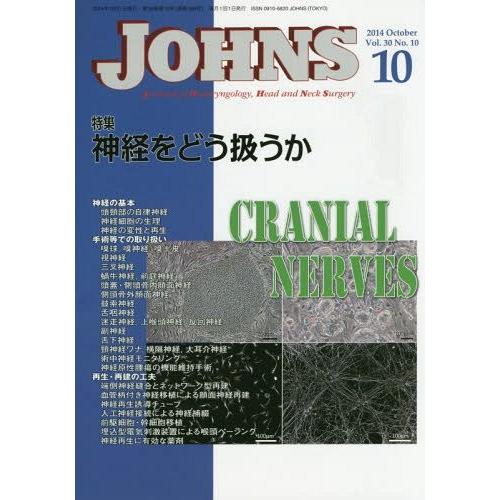 JOHNS Vol.30No.10