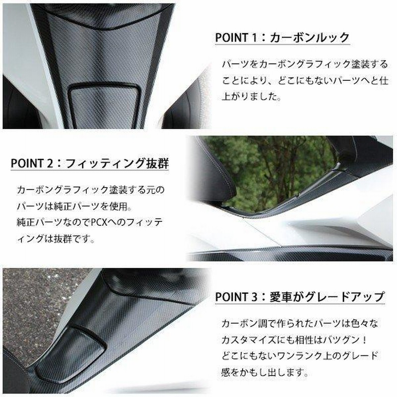 PCX125 PCX150 JF56 KF18 純正 外装 センターカウル カーボン調